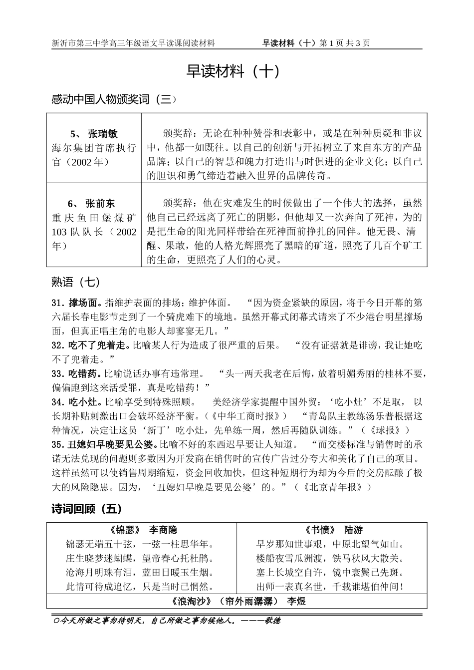 早读材料（十_第1页