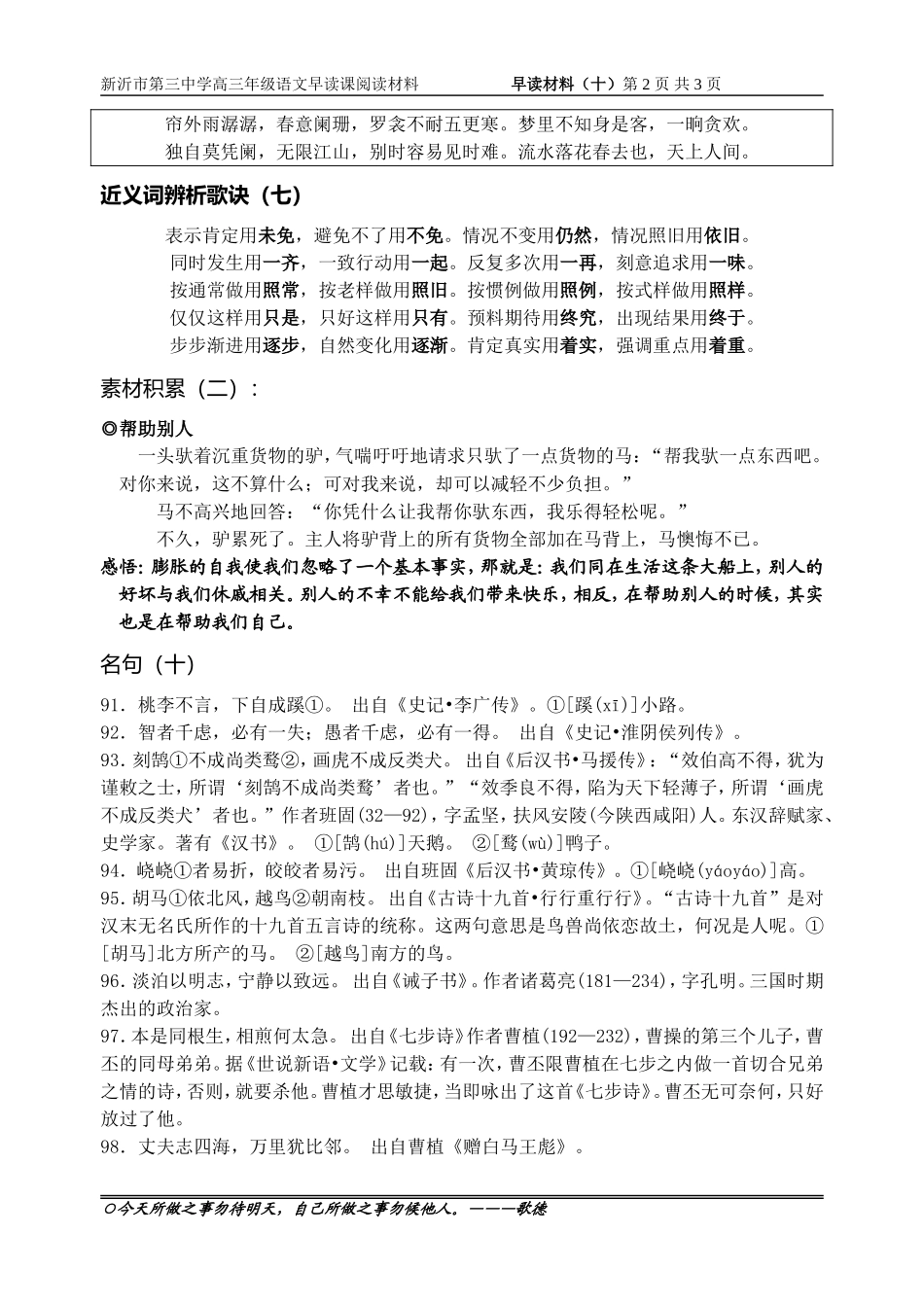 早读材料（十_第2页