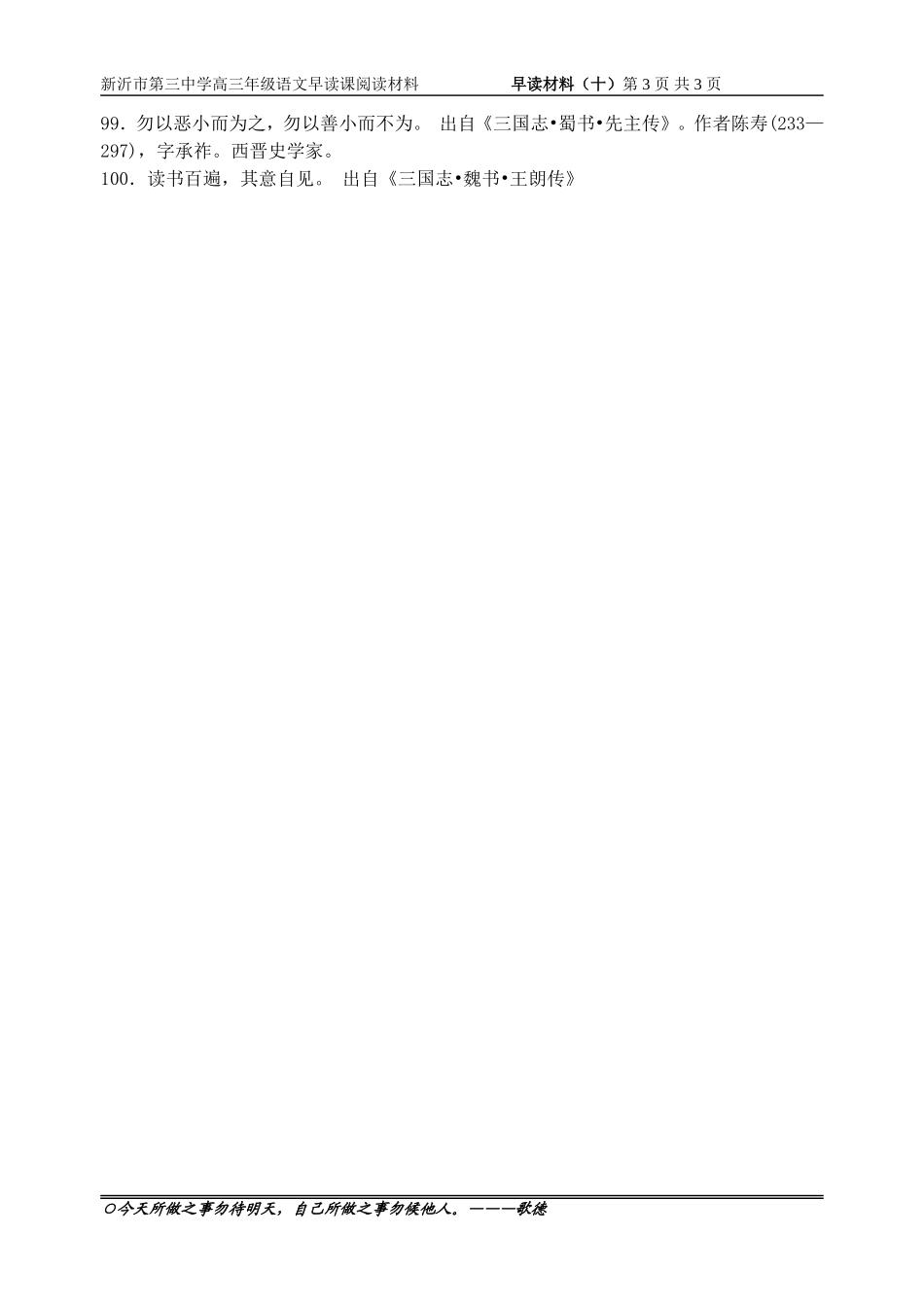 早读材料（十_第3页