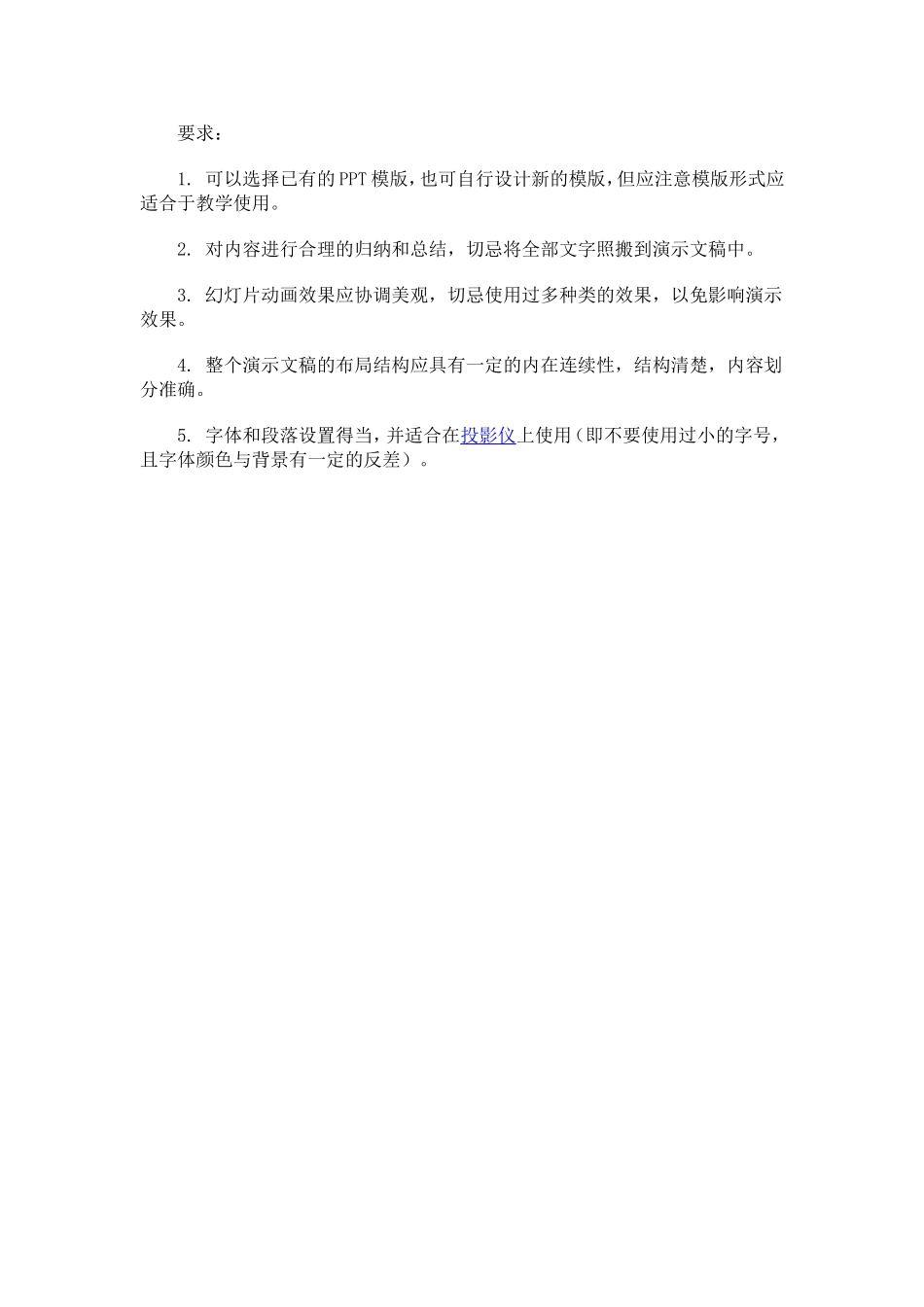 全国ITAT大赛Office办公软件_第3页