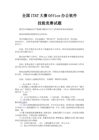 全国ITAT大赛Office办公软件