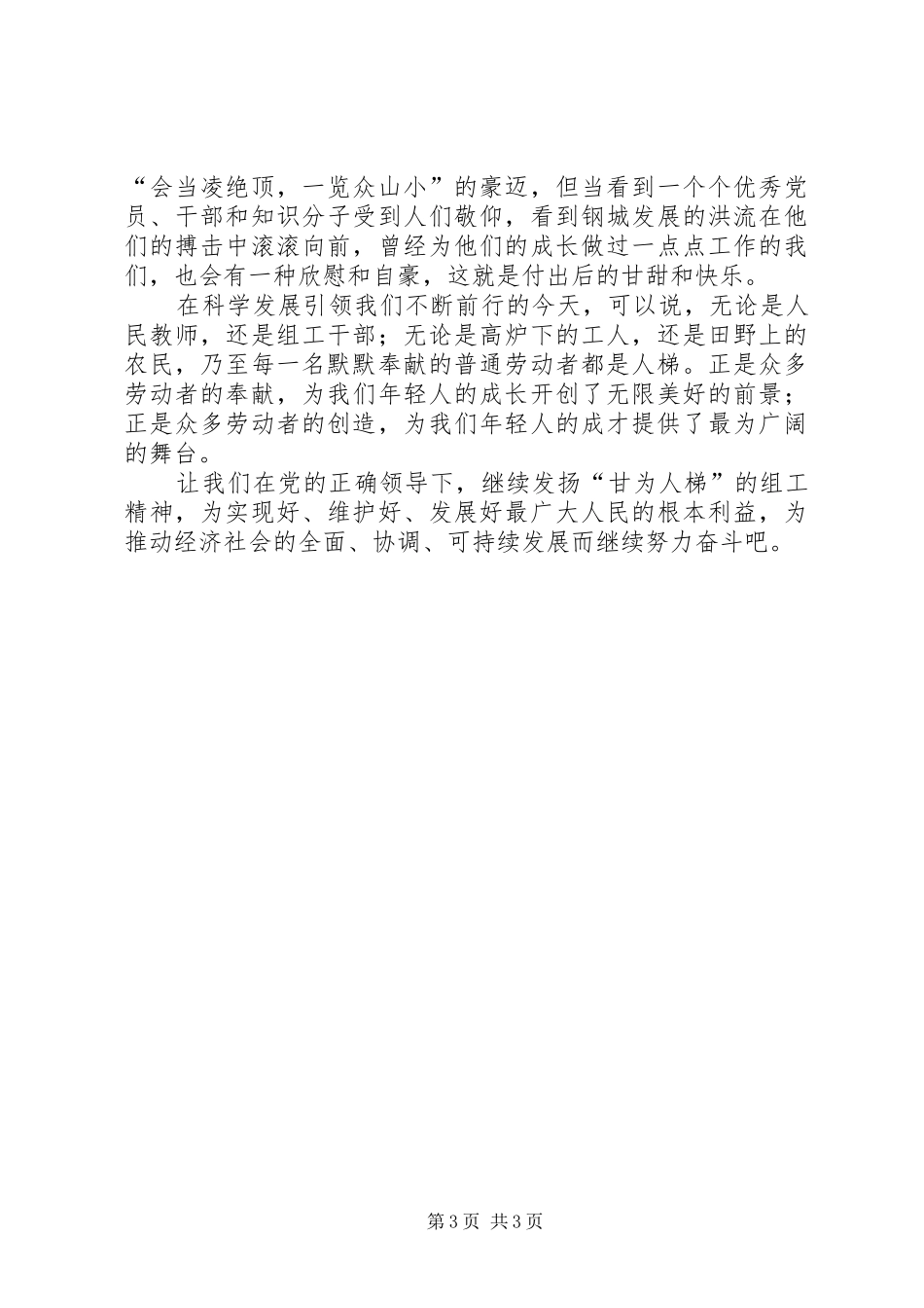 独家原创-组织部奉献演讲稿_第3页