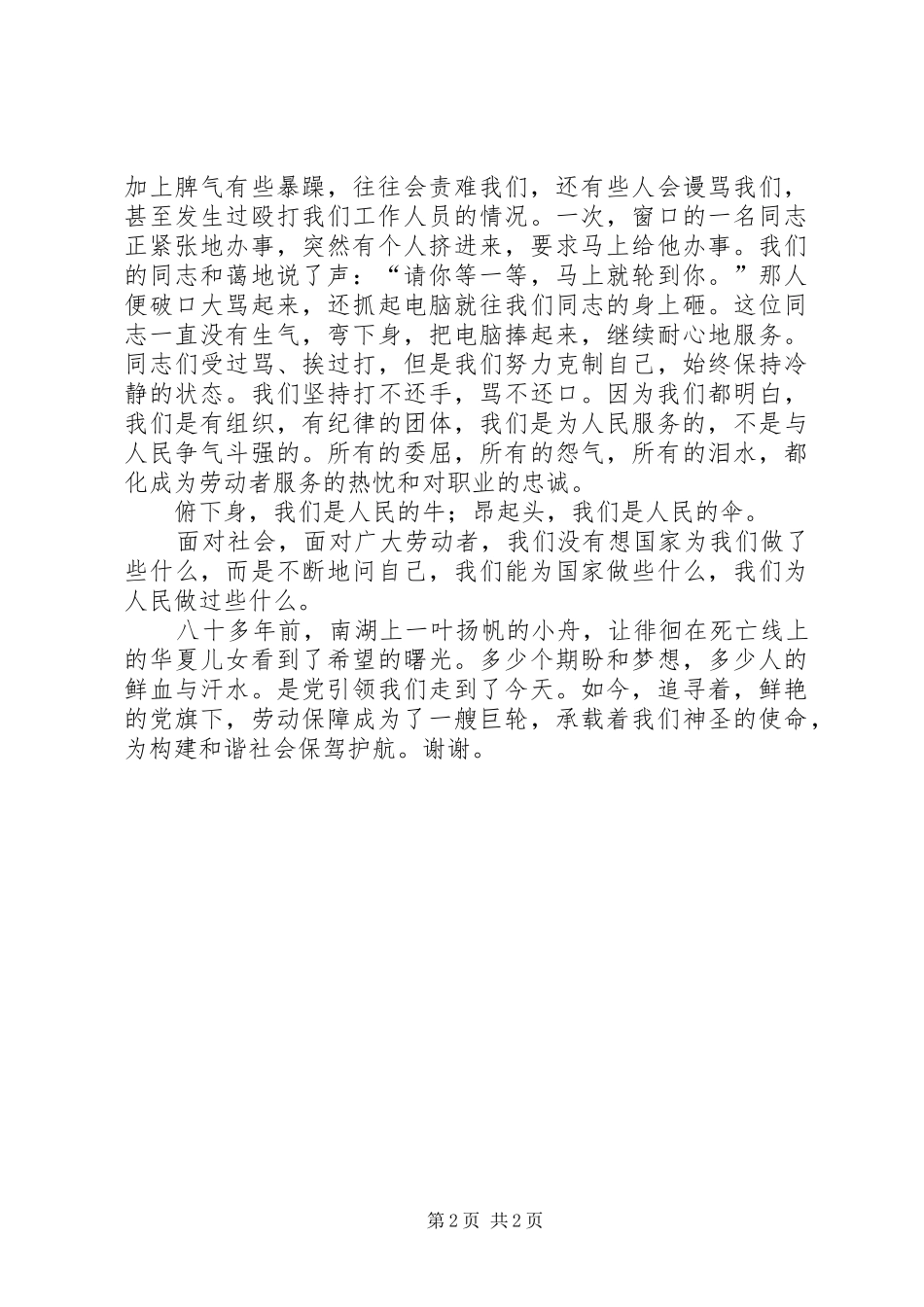 劳动和社会保障局干部演讲稿：旗帜下的追寻_第2页