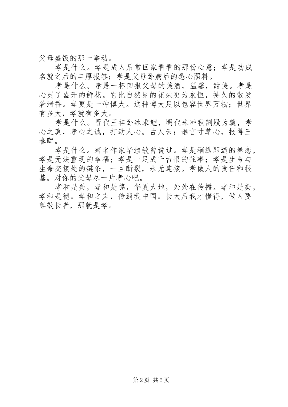 演讲稿：让孝德之花绽放_第2页