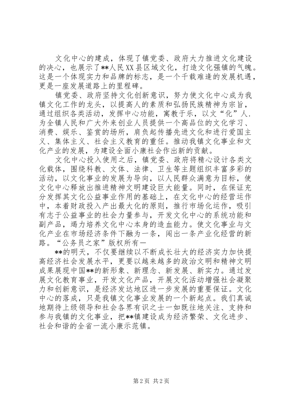文化中心落成典礼上的讲话_第2页