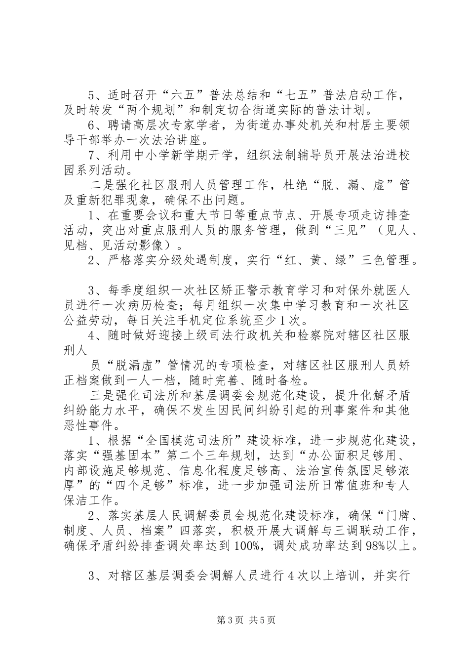 工作交流发言稿20XX年20XX年工作交流发言稿_第3页