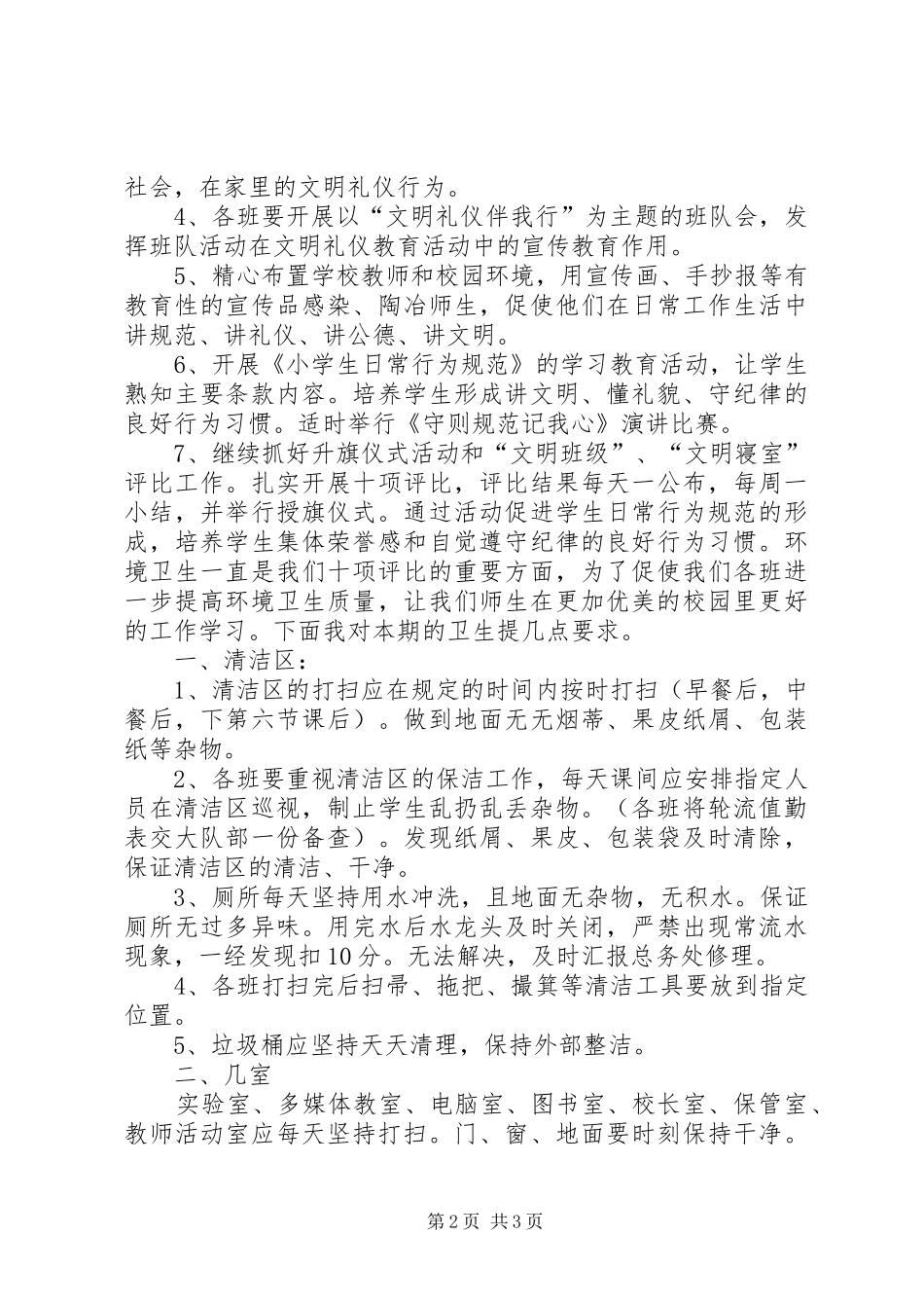 开学典礼少队工作发言稿_第2页