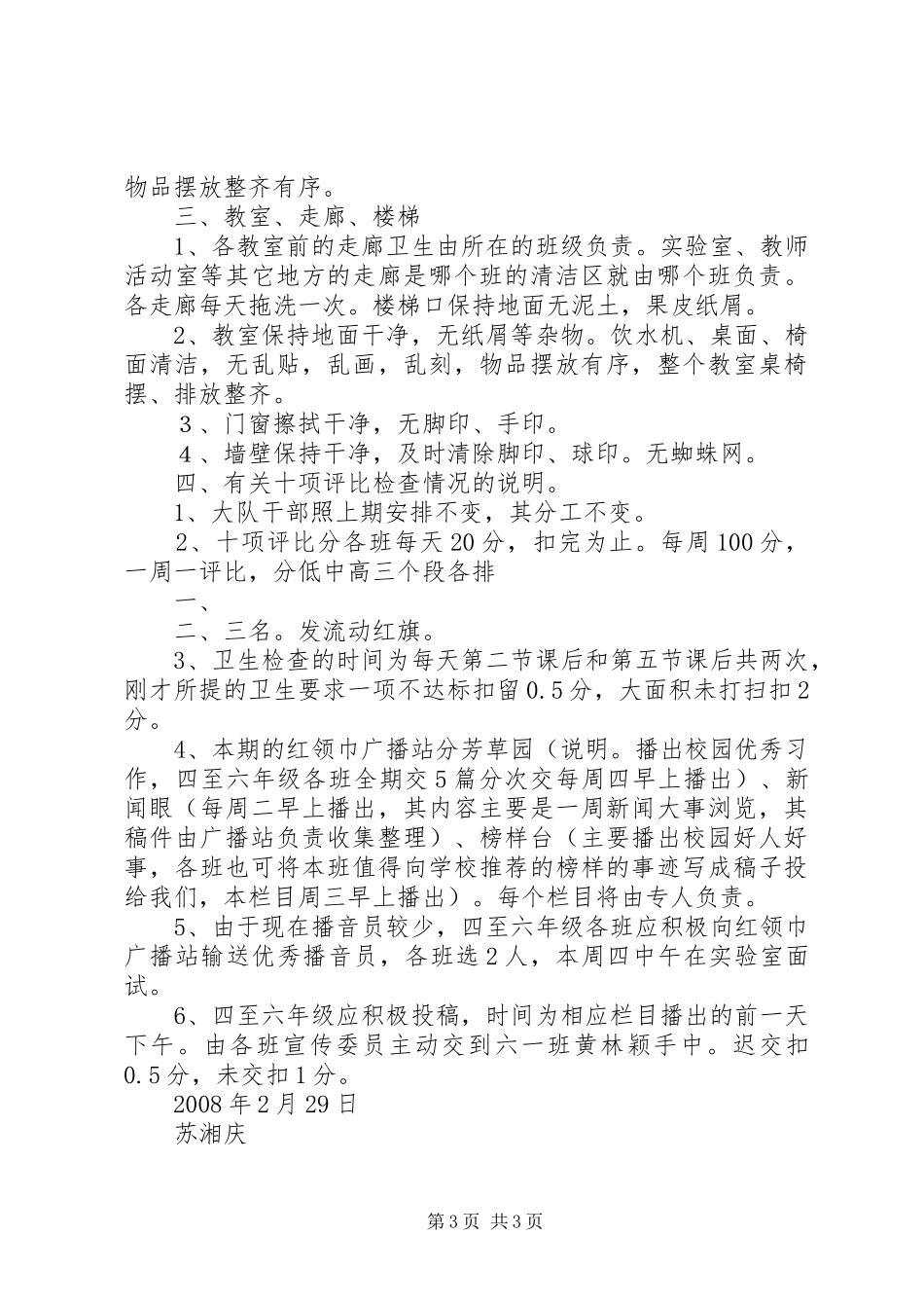 开学典礼少队工作发言稿_第3页