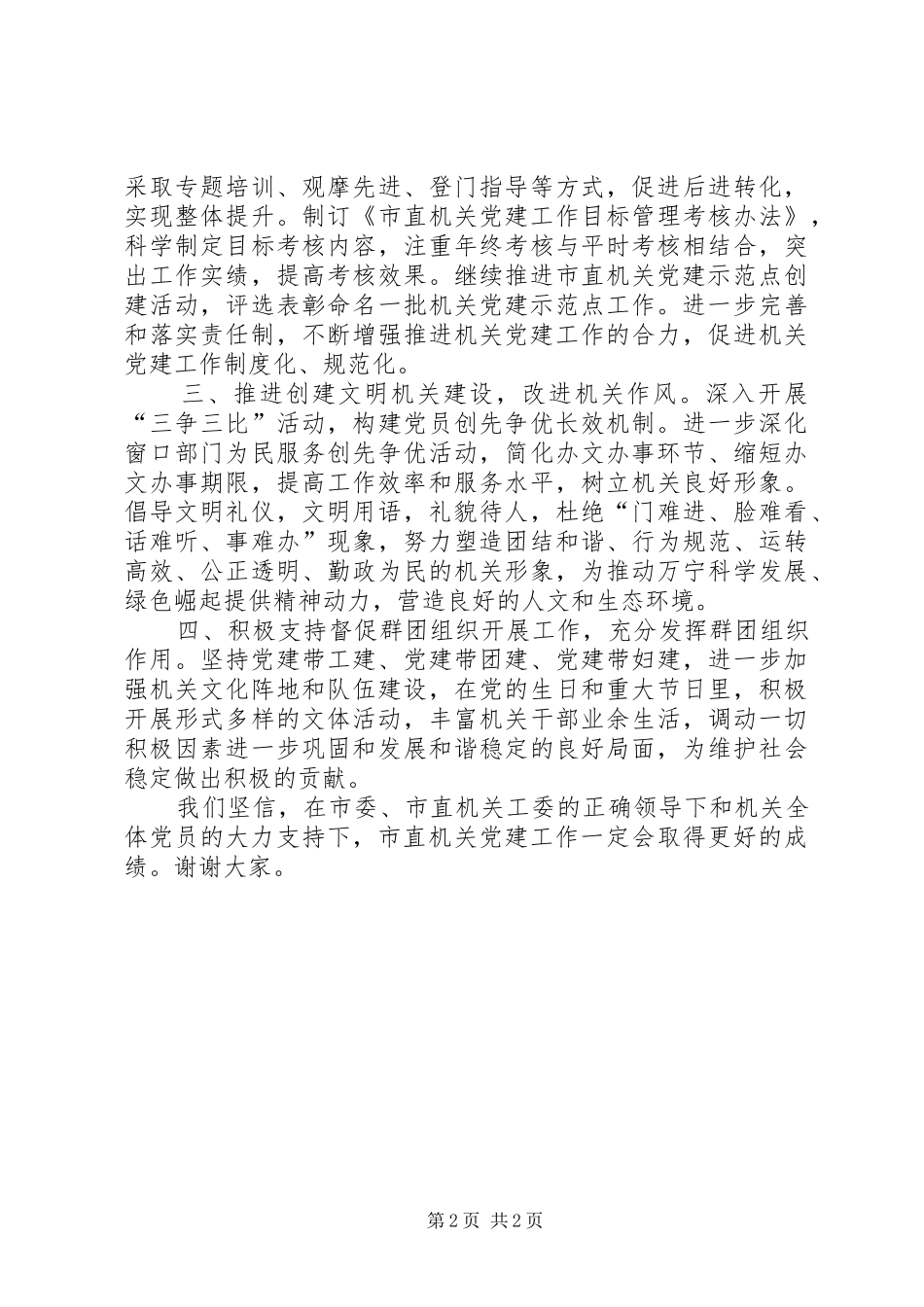 新当选机关党委书记就职讲话_第2页