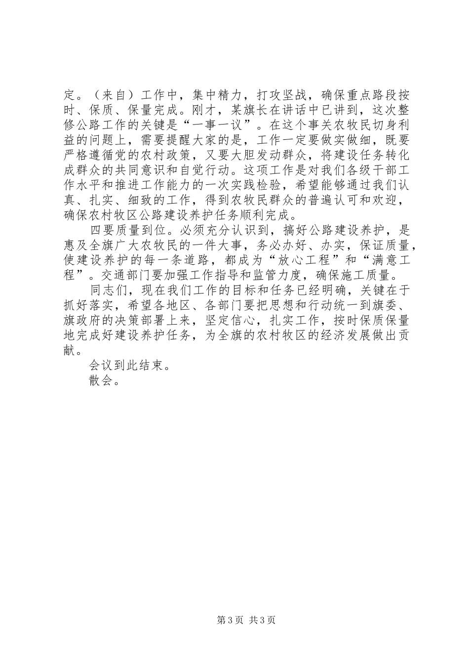 农村公路建设养护工作会议主持词_第3页