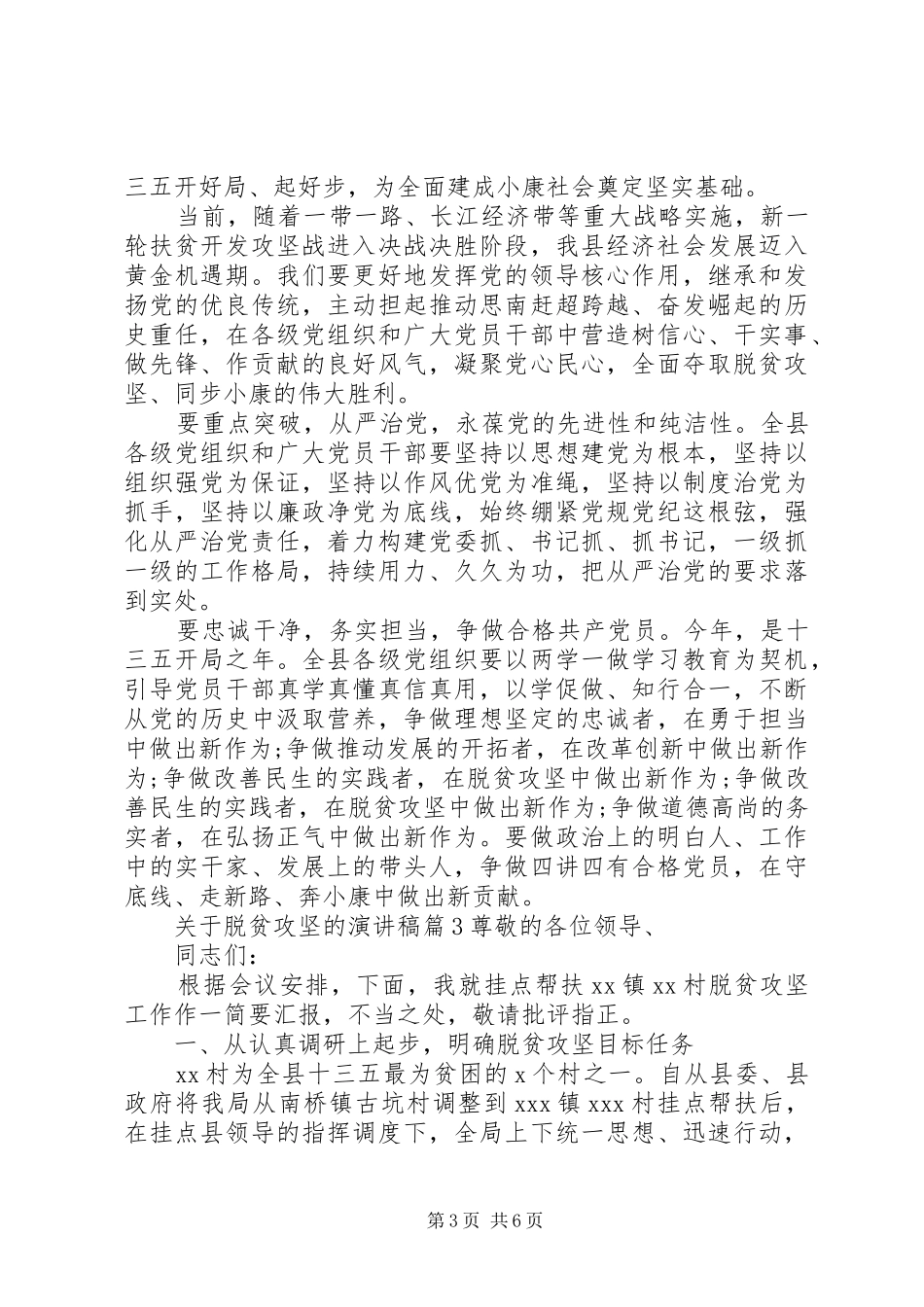 脱贫攻坚主题演讲稿_第3页