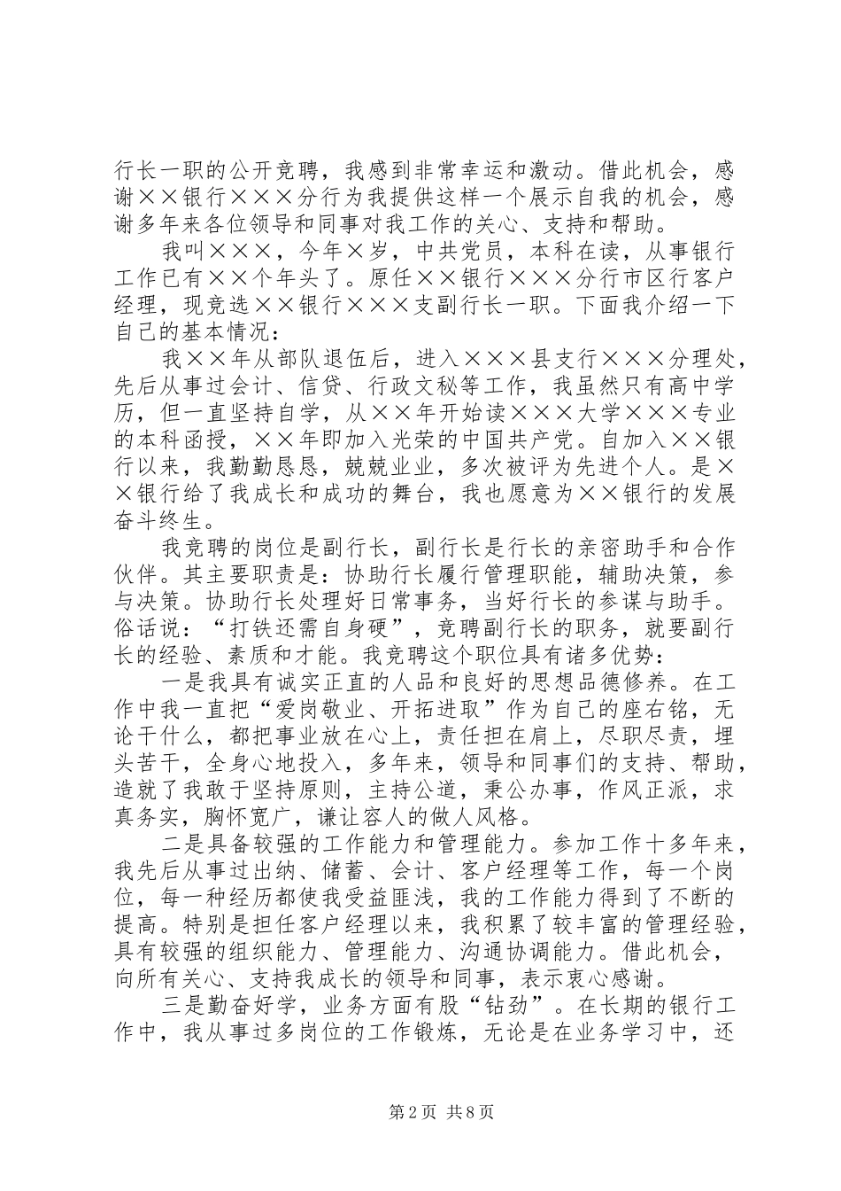 竞聘行长演讲稿_第2页