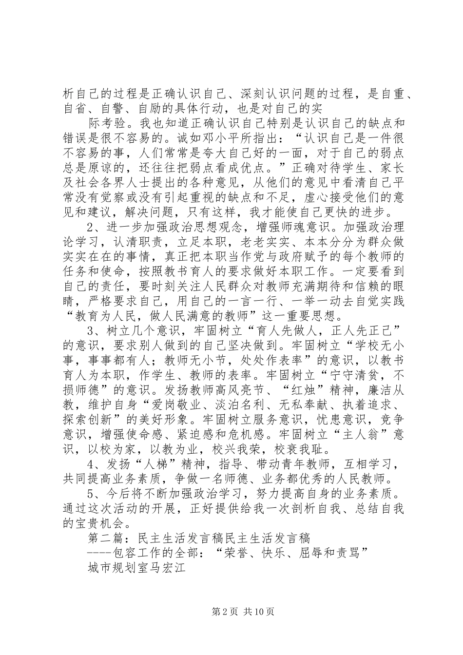 党员民主生活发言稿_第2页