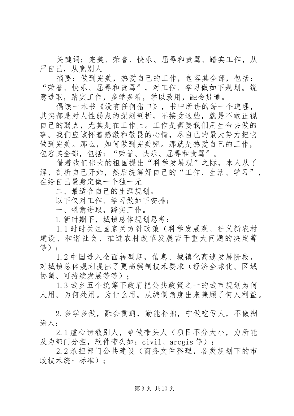 党员民主生活发言稿_第3页