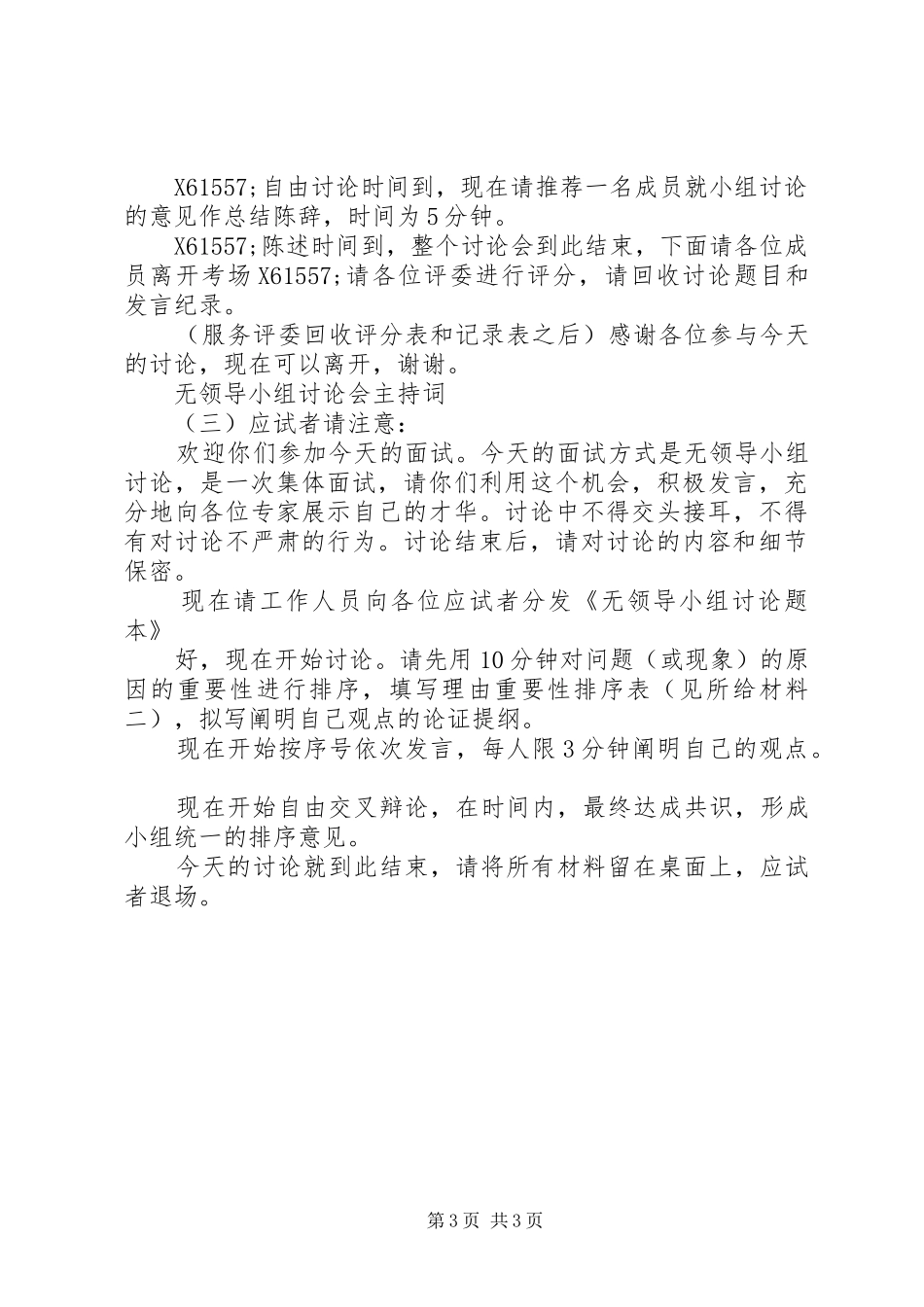 无领导小组讨论会主持词_第3页