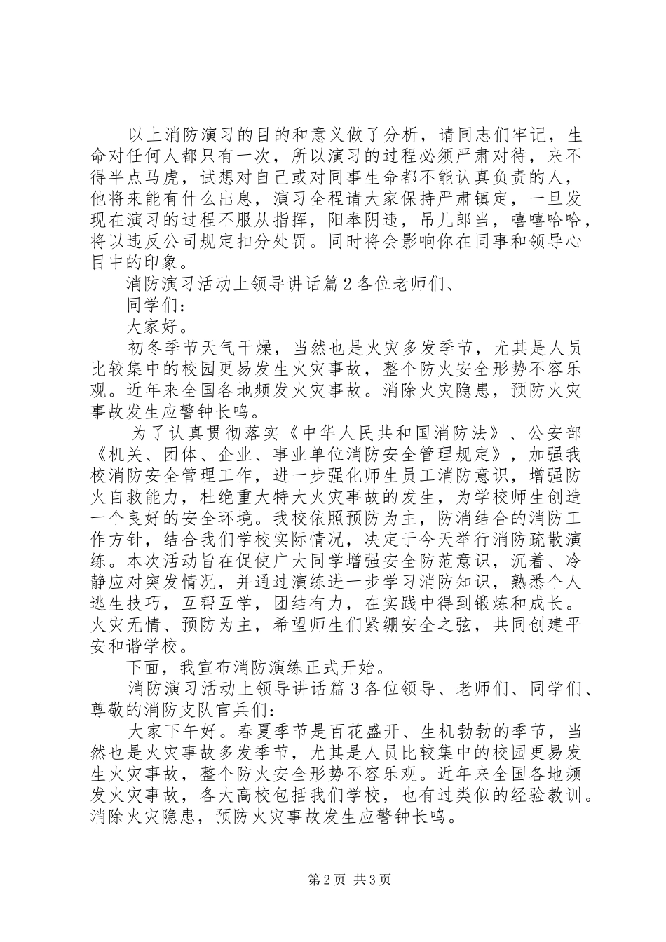 消防演习活动上领导讲话_第2页