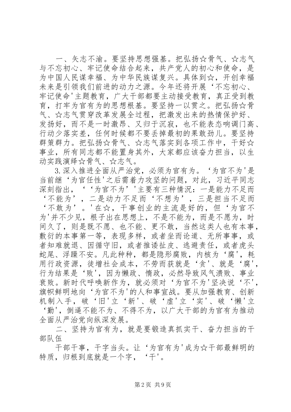 经典：在作风建设大会上的讲话_第2页