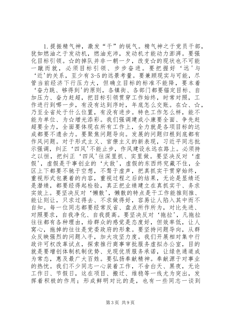 经典：在作风建设大会上的讲话_第3页