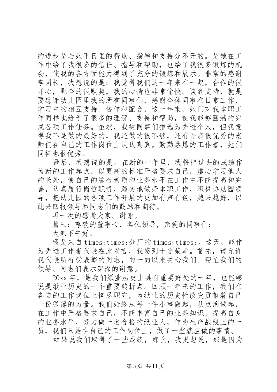 先进个人发言稿精选9篇_第3页