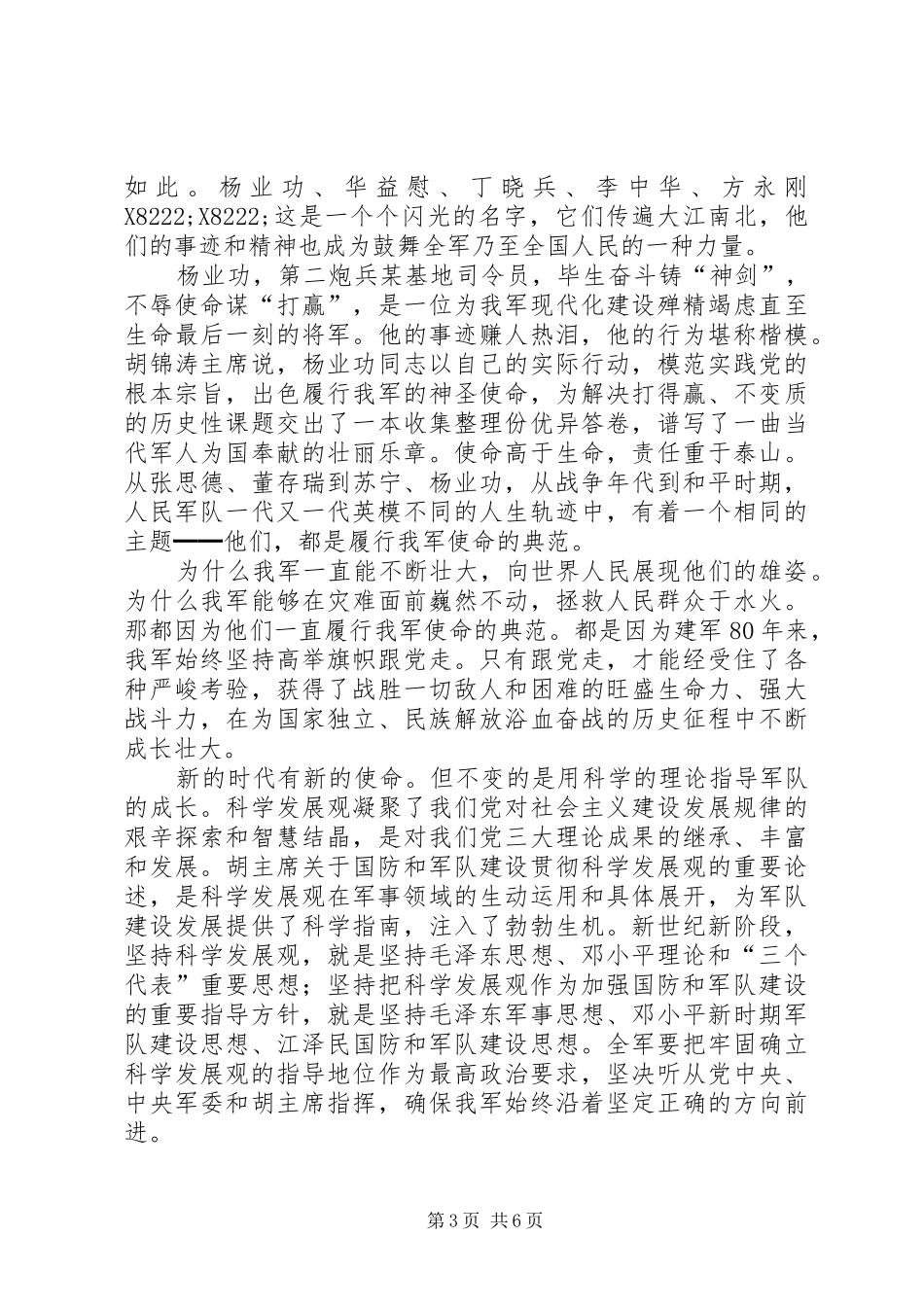 建军节思想汇报演讲稿范文_第3页