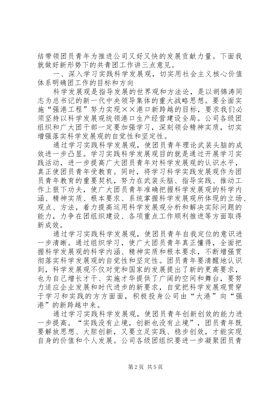 书记在共青团工作会议讲话_第2页