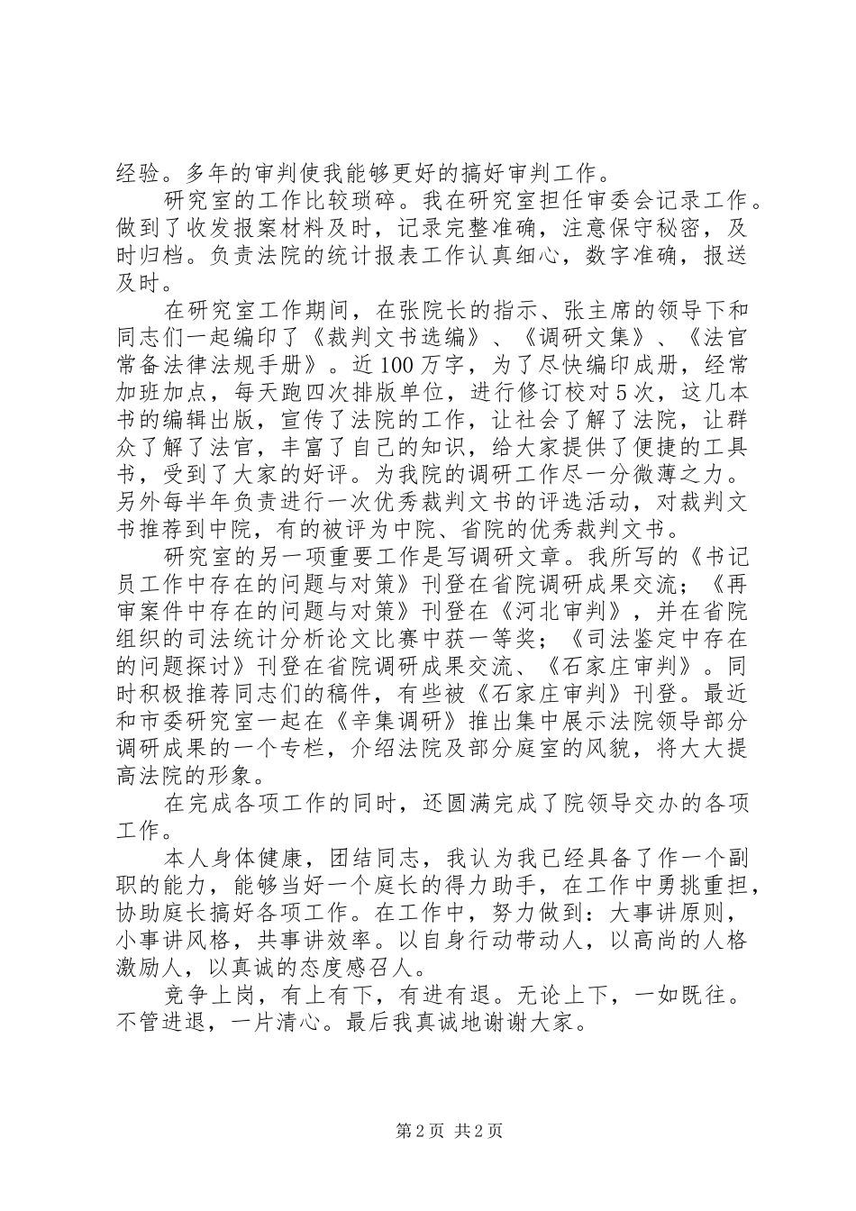 书记员岗位竞职精彩演讲稿(公检法)_第2页