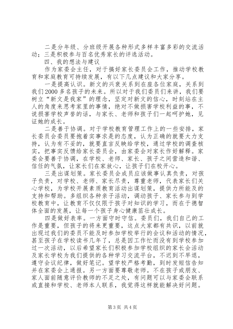 家委会主任发言稿范文_第3页
