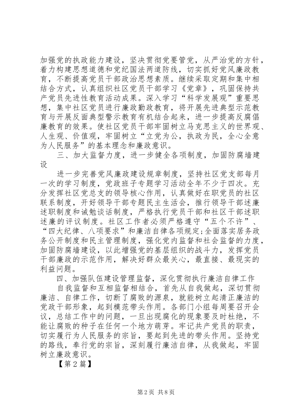 【反腐倡廉工作计划【三篇】】_第2页