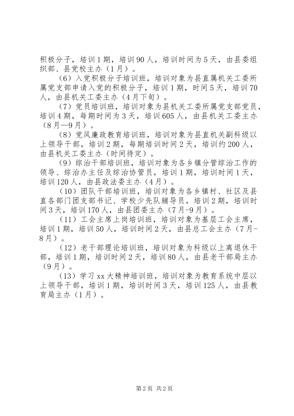 XX年干部教育培训工作计划_第2页