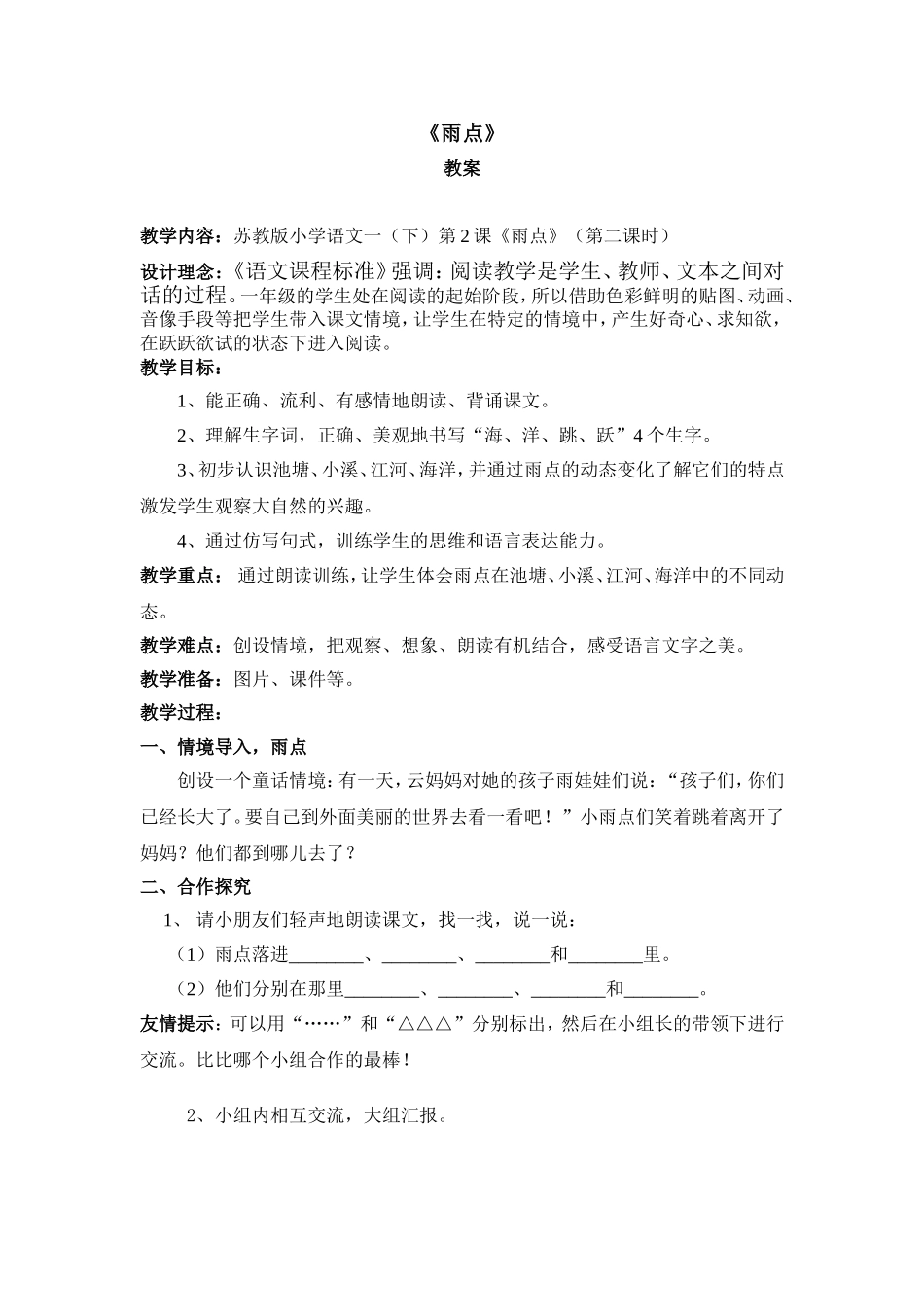 雨点教学设计_第1页