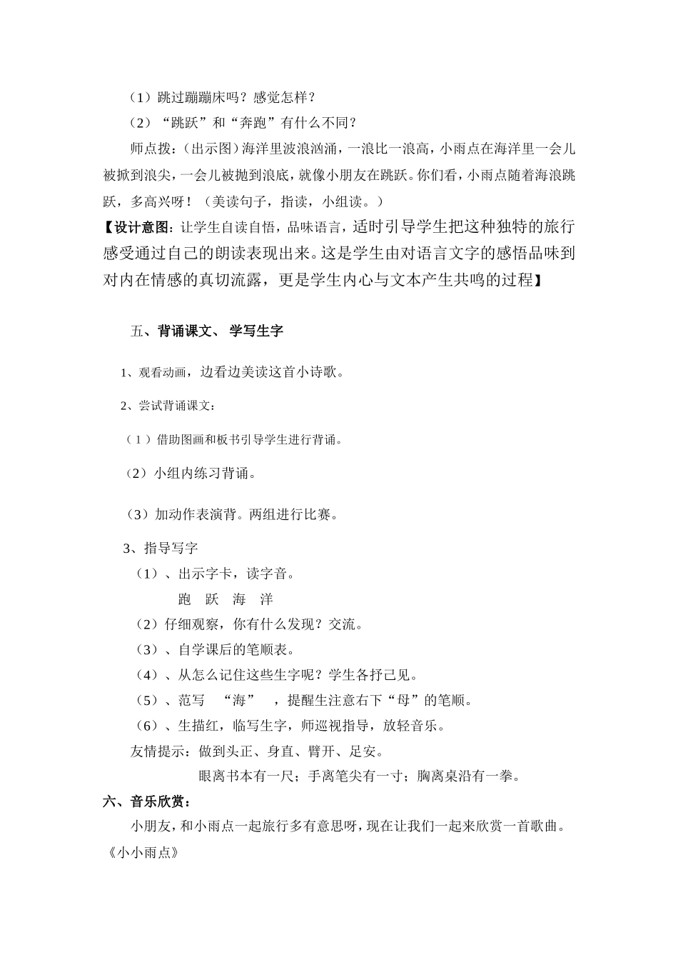 雨点教学设计_第3页