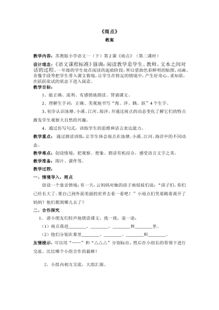 雨点教学设计