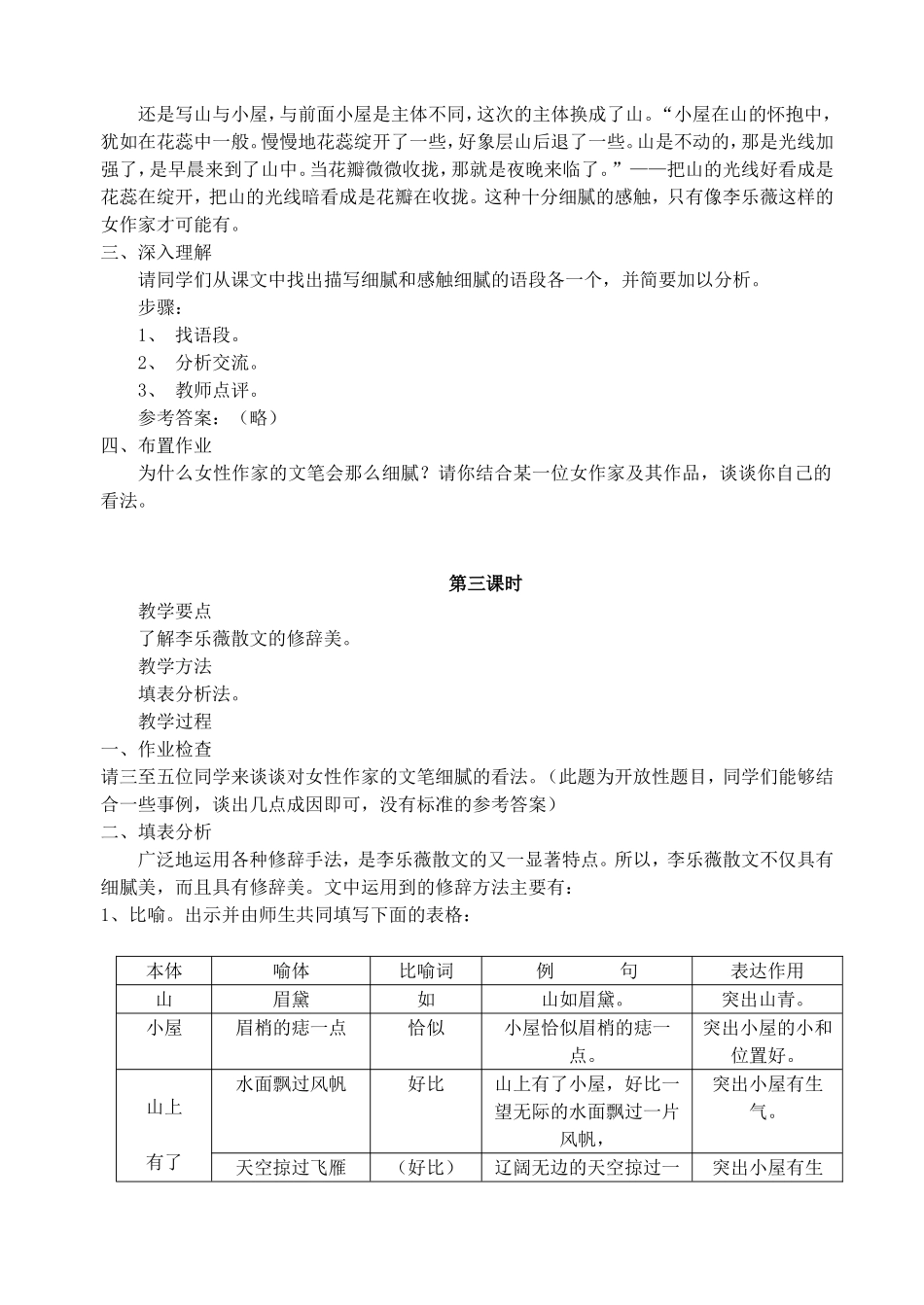 《我的空中楼阁》_第3页