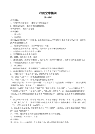 《我的空中楼阁》