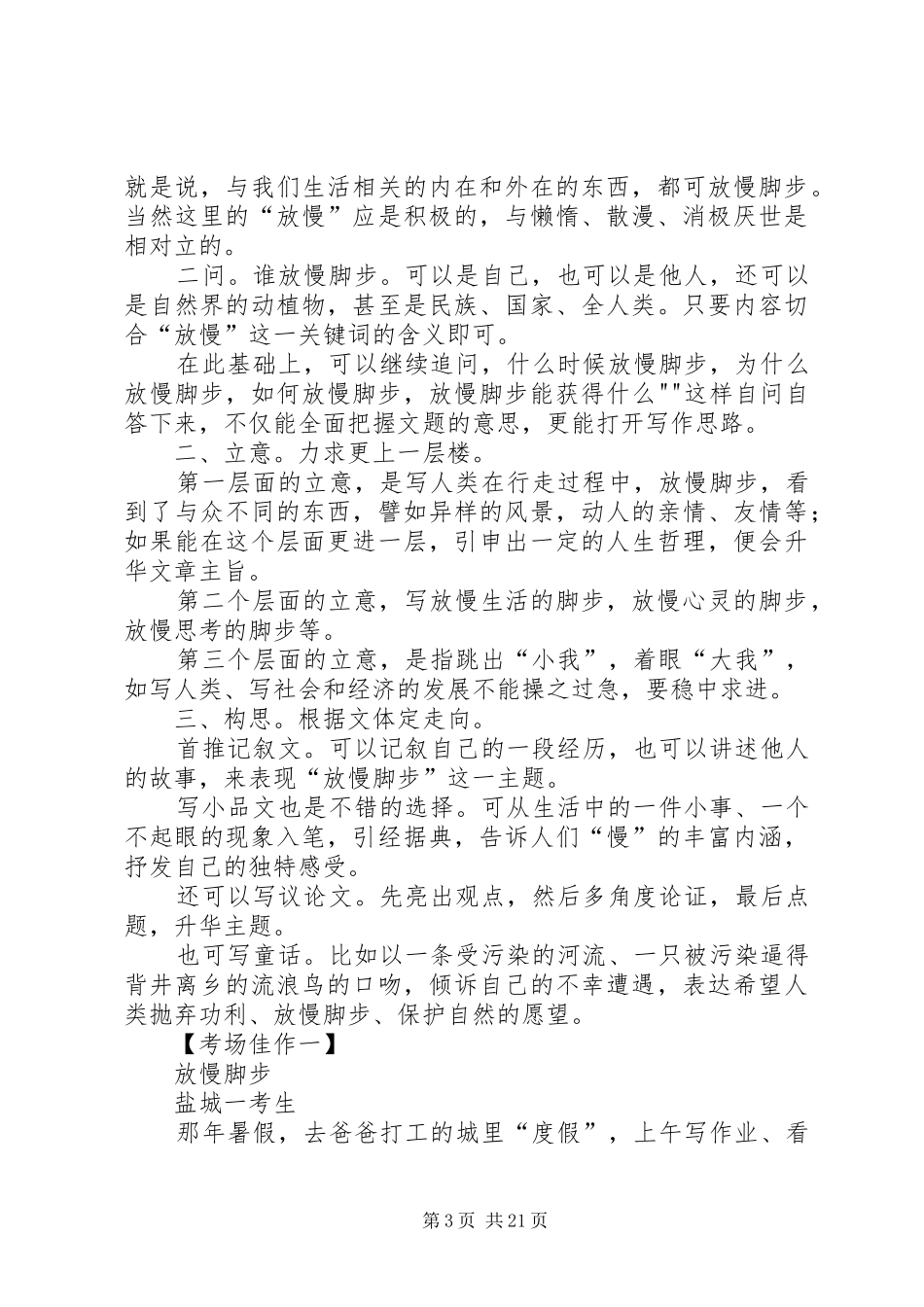 放慢脚步演讲稿_第3页