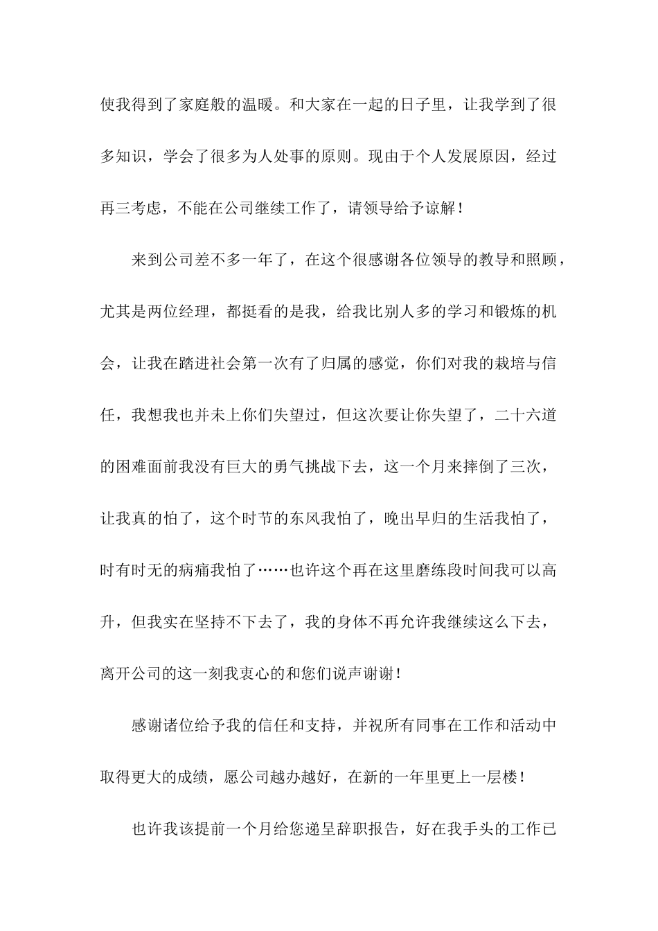 业务员辞职信 (4)_第2页