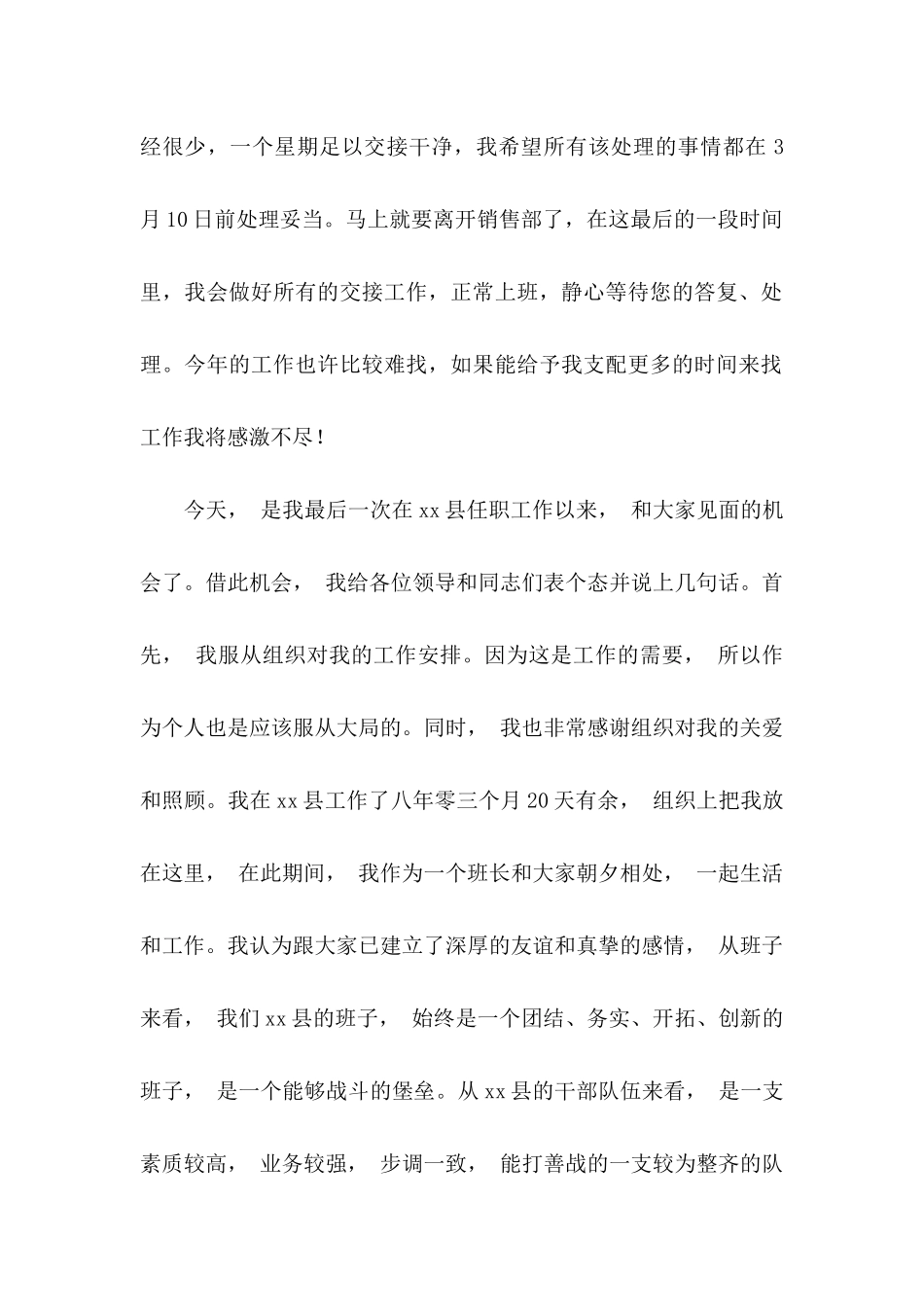 业务员辞职信 (4)_第3页