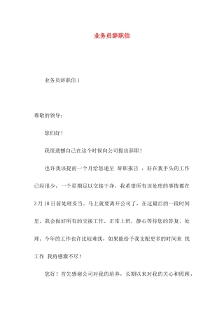 业务员辞职信 (4)