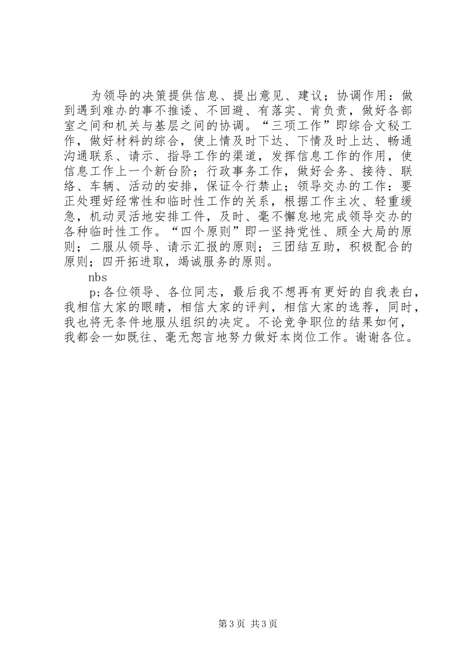 民主党派机关办公室副主任竞争上岗演讲稿_第3页