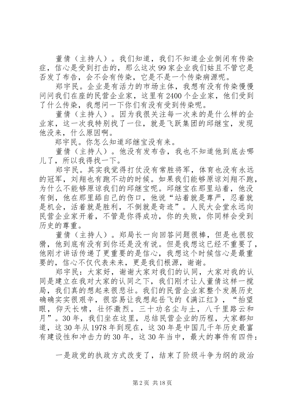 郑宇民精彩讲话稿_第2页