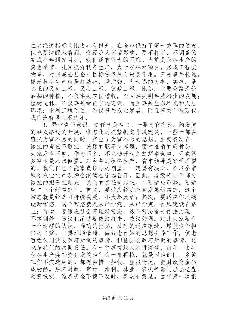 县秋冬农业生产推进会讲话稿_第3页