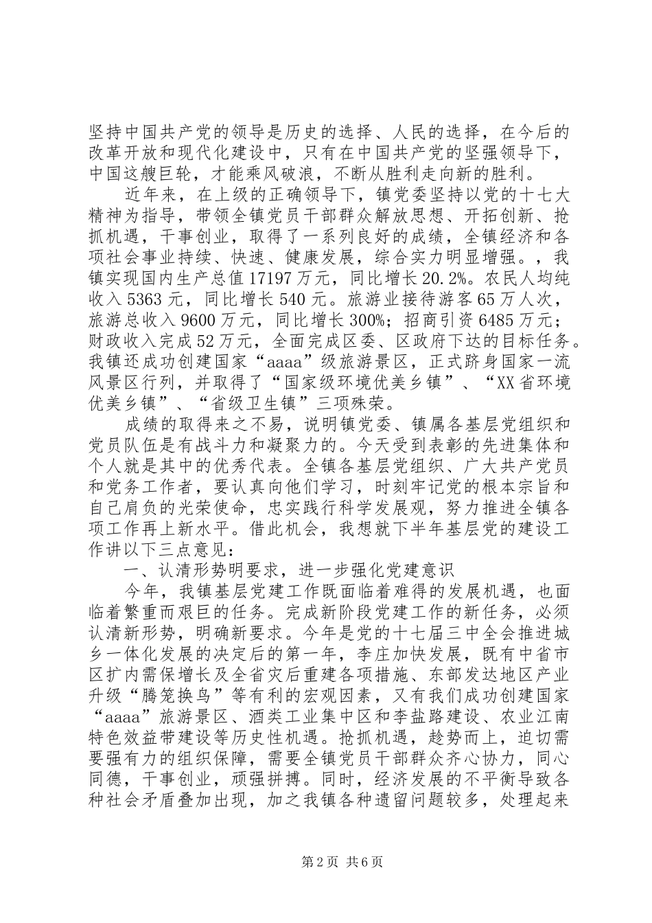 纪念七一建党89周年乡镇“七一”表彰大会讲话_第2页