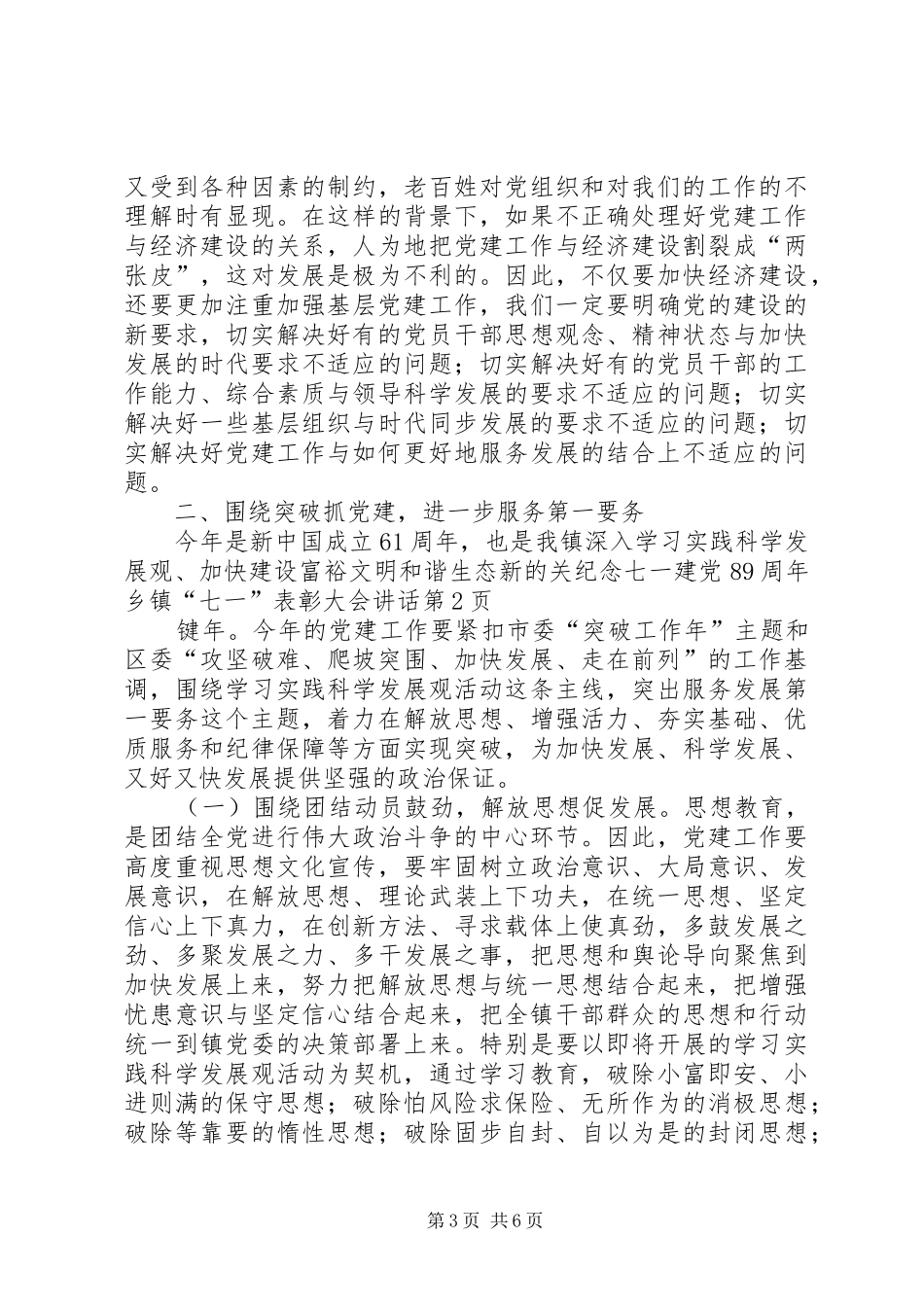 纪念七一建党89周年乡镇“七一”表彰大会讲话_第3页