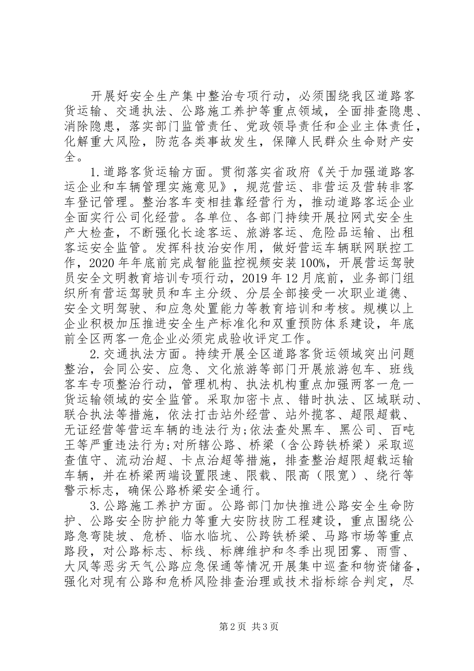 在全区安全生产集中整治警示教育会议上的发言_第2页