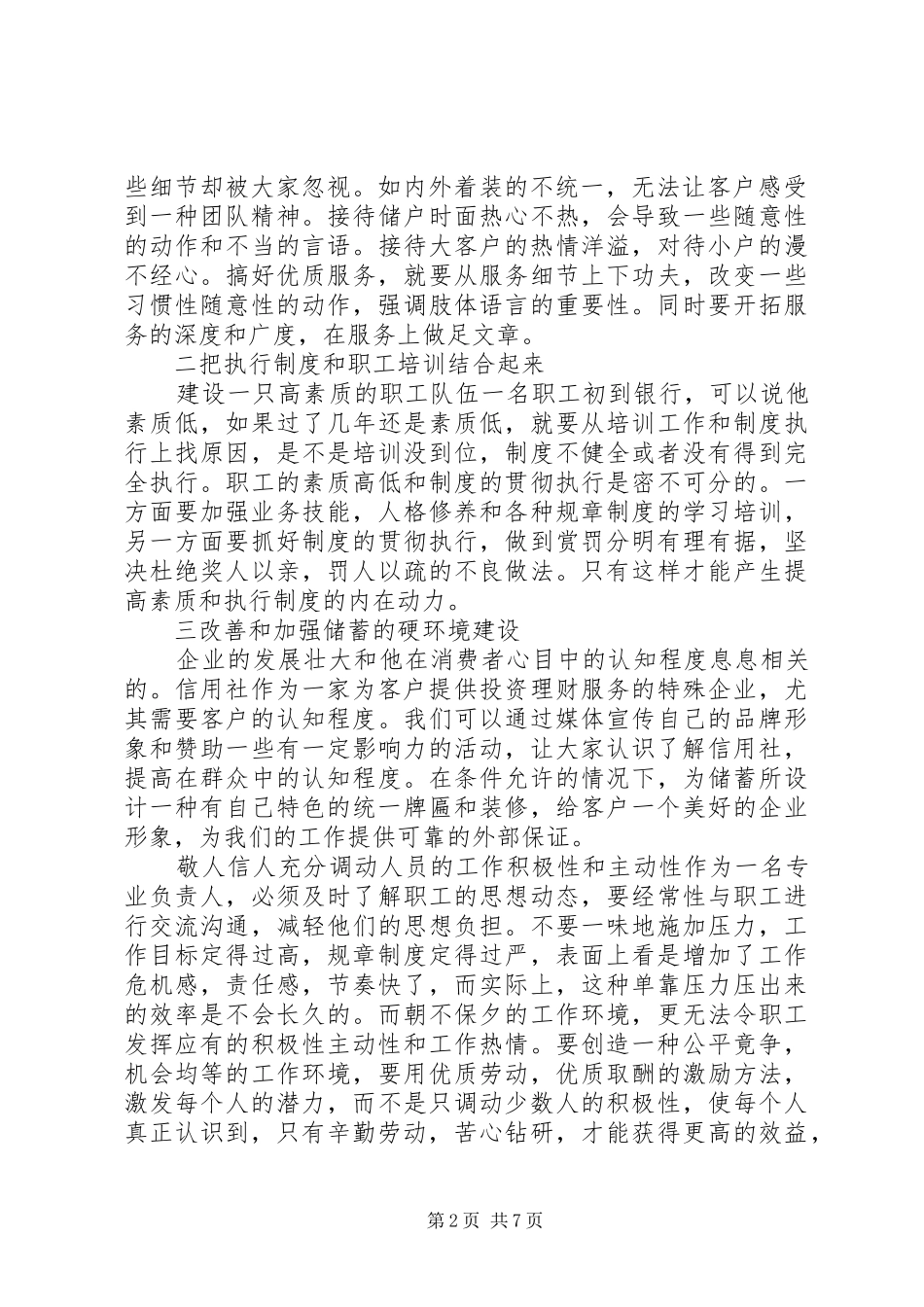 银行部门负责人竞聘演讲稿材料范文【4篇】_第2页