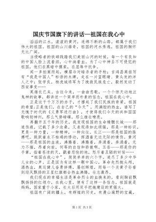 国庆节国旗下的讲话—祖国在我心中