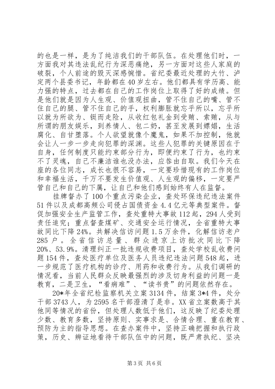 公司纪检监察作风建设动员讲话_第3页