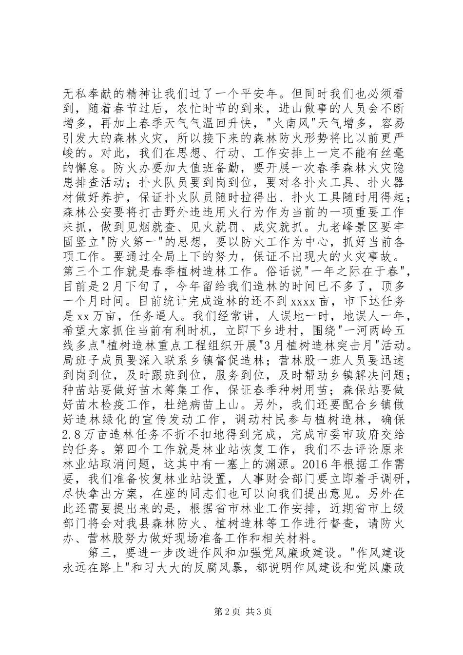 某林业局领导XX年春节收心会讲话稿_第2页