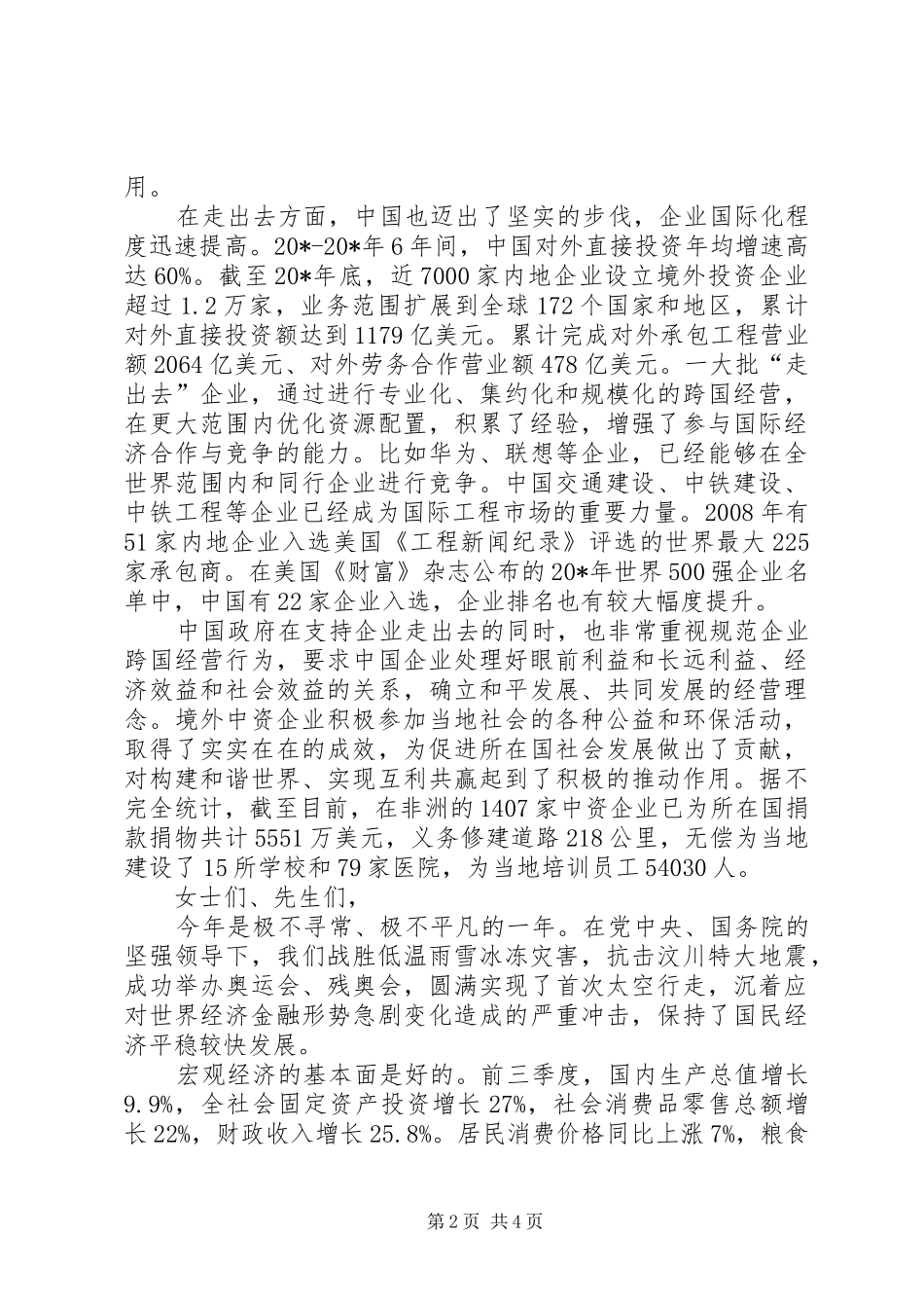 商务局会议演讲稿_第2页