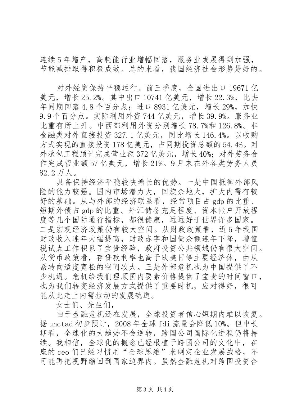 商务局会议演讲稿_第3页